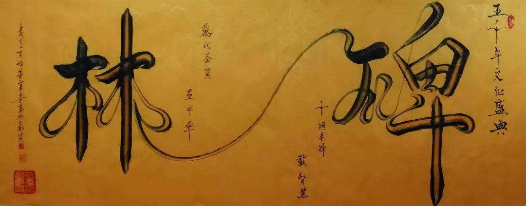 艺展中国立体书法,立体书法专利