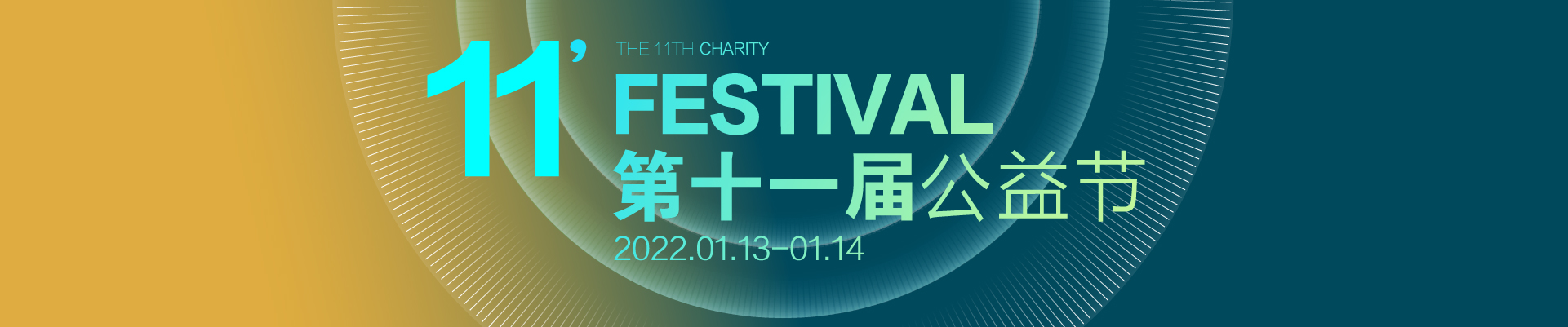 第十一届公益节定于2022年1月举行,往届回顾:海尔专卖店