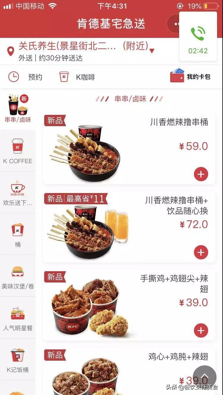 肯德基团购宵夜,肯德基开始卖串串