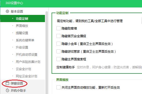360安全卫士总是弹出游戏广告,360安全浏览器弹广告怎么关闭