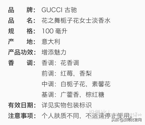 gucci香水栀子花系列,gucci栀子花之舞香水专柜价