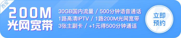 200m宽带免费预约,快速办理宽带无需排队