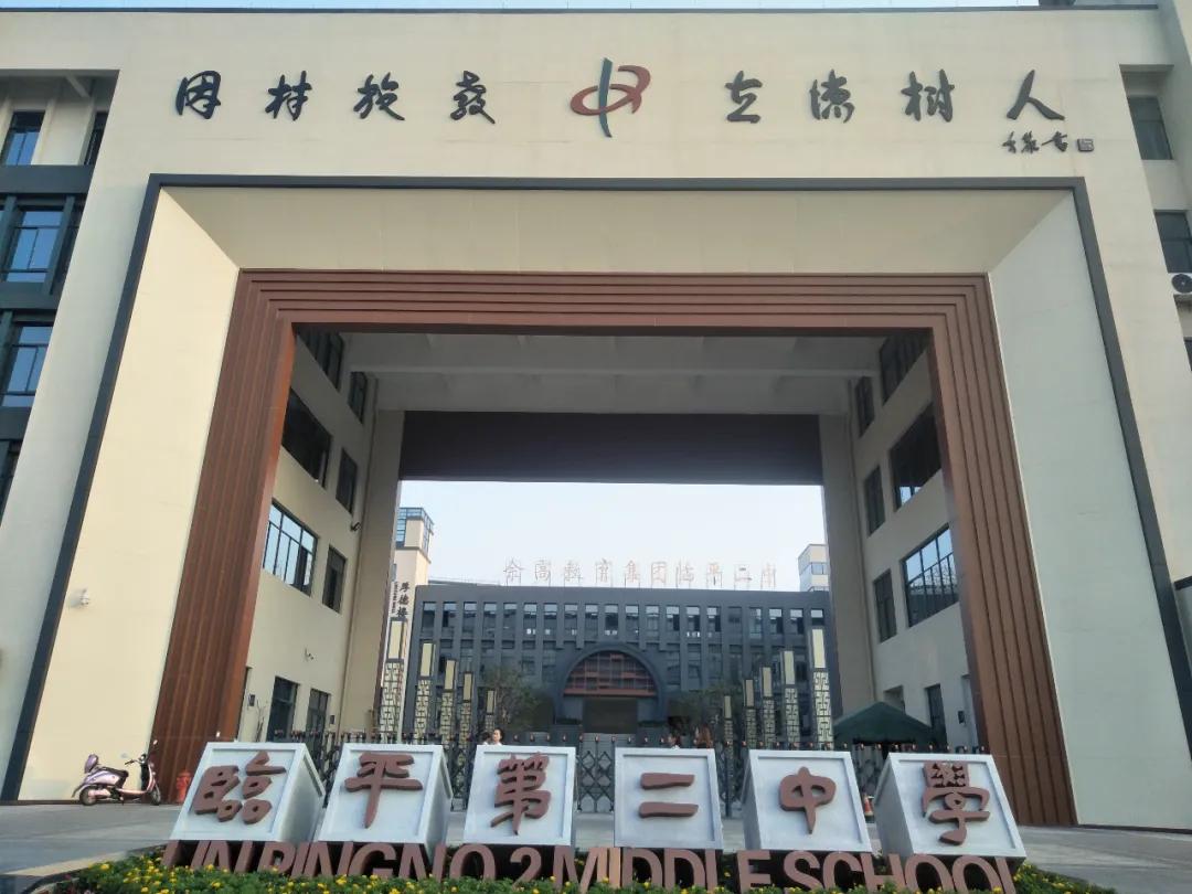 临平东湖和崇贤学区哪个好,临平和萧山哪个学区好