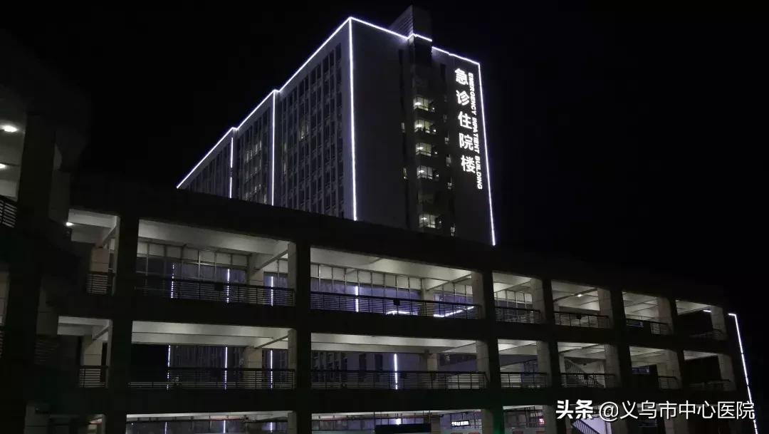 义乌中心医院急诊,义乌急诊时间表