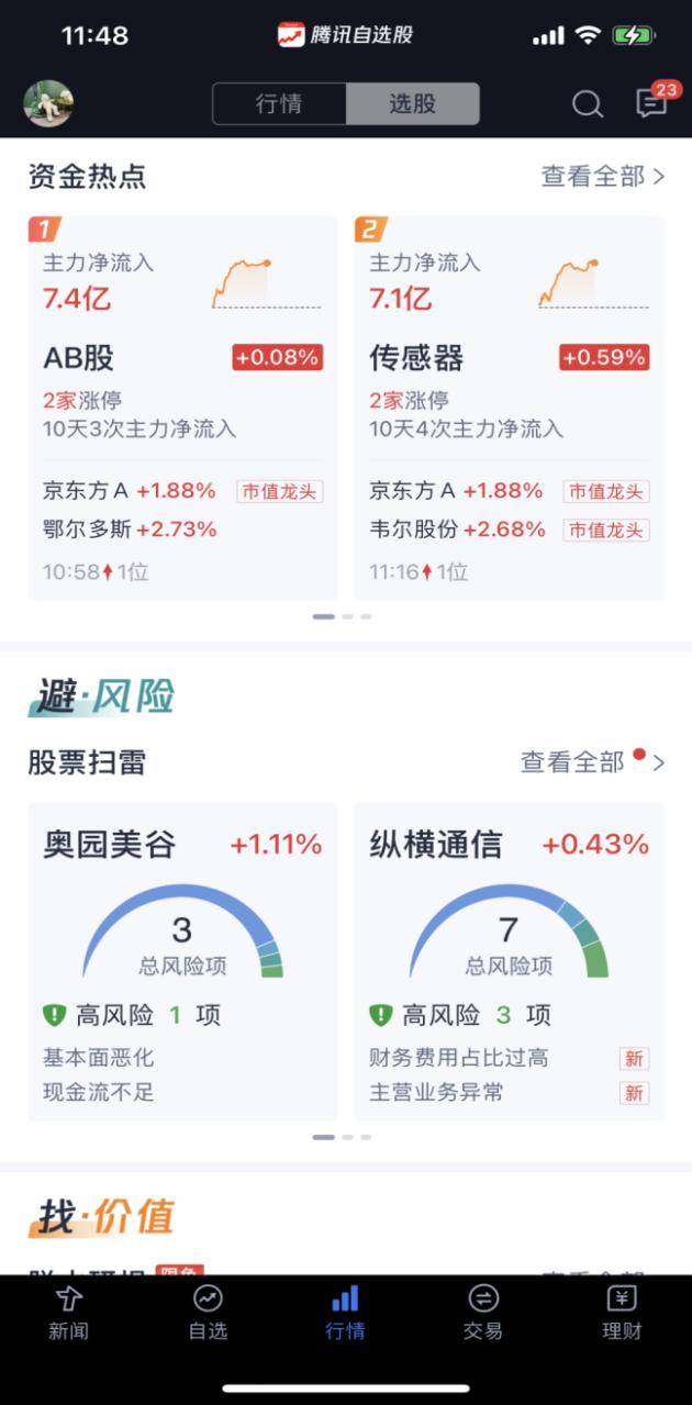 腾讯选股器,腾讯自选股策略金股靠谱吗