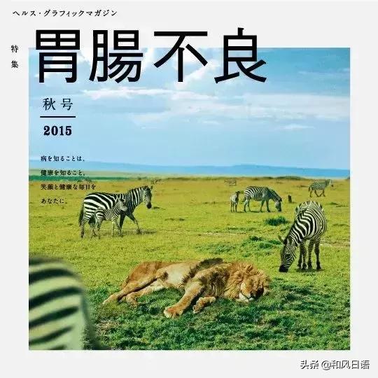 日本药局一本杂志的各种“重口味”封面，脑洞犹如星辰大海！