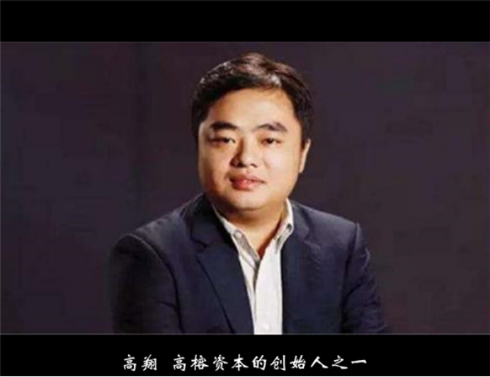 高榕资本高翔：高榕三剑客之一，互联网时代的流量变化逻辑投资人