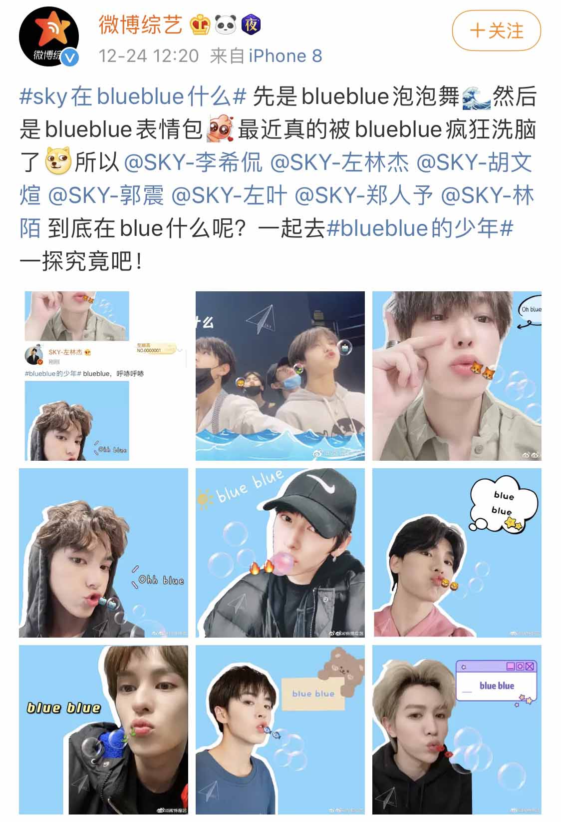 《blueblue的少年》优酷独播，当代男团业余生活欢乐多