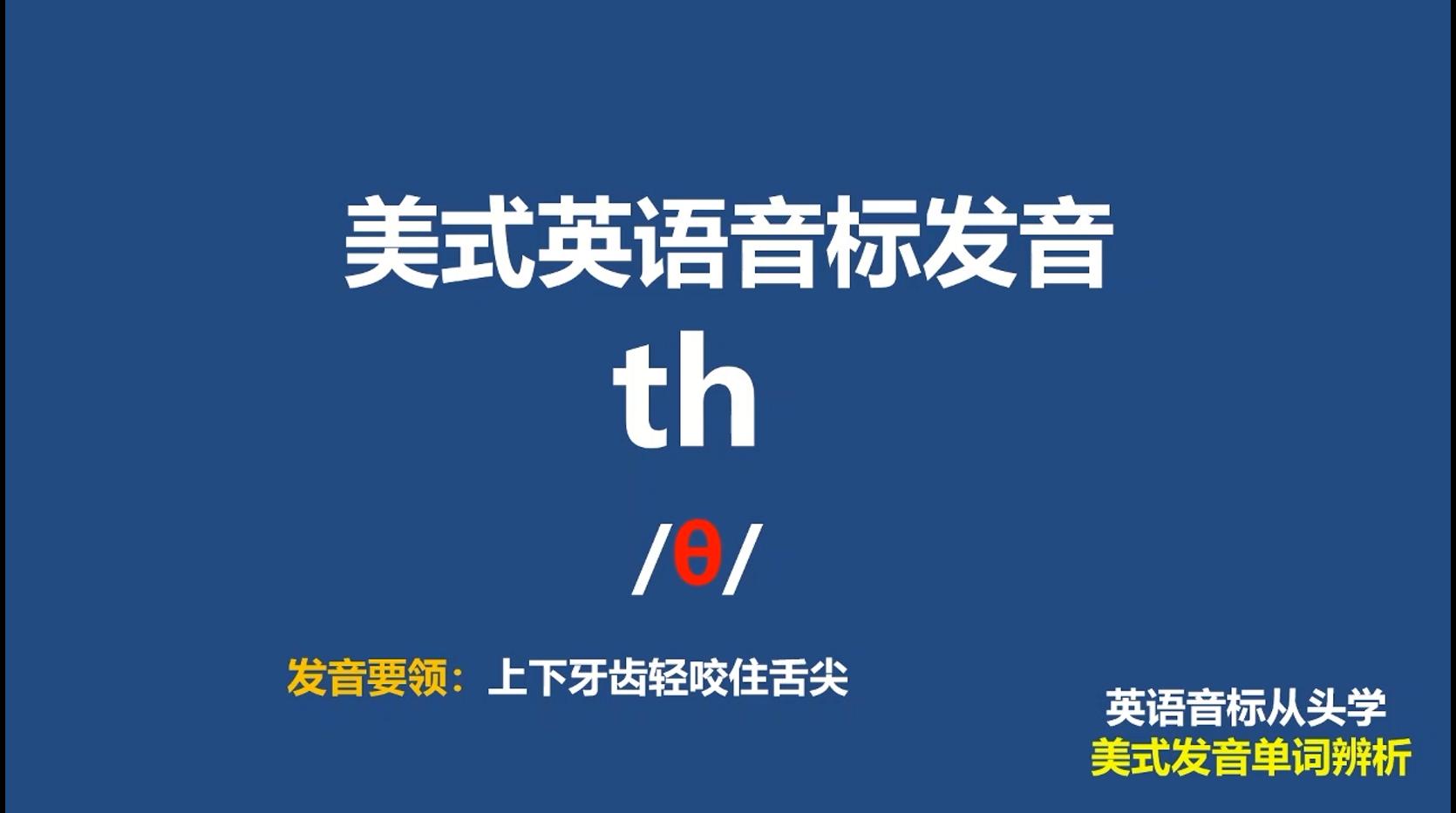 为什么你发thin和thing的音一模一样,发好前后鼻音有没有窍门?