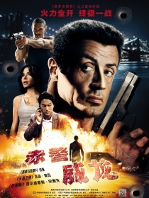 西尔维斯特史泰龙电影大全,西尔维斯特史泰龙所有电影名