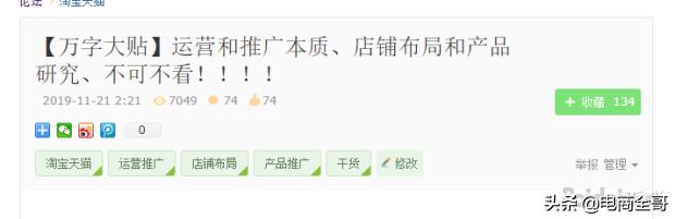 教你一个方法快速给店铺引流,推广运营打造爆款思路