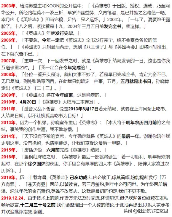 孙晓英雄志有声书在哪里可以听,孙晓英雄志完整