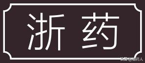 各县道地药材,道地药材重点区域