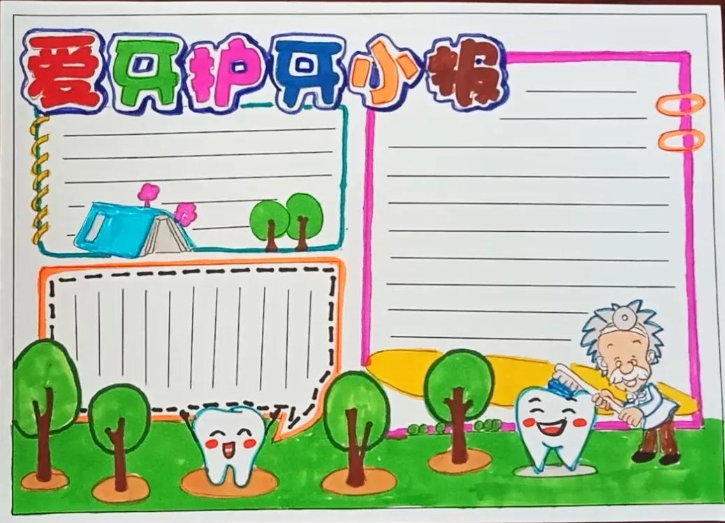 儿童爱护牙齿的手抄报,关于儿童爱牙口腔健康的手抄报
