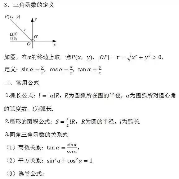 成考数学攻略大全,成考数学解答公式零基础