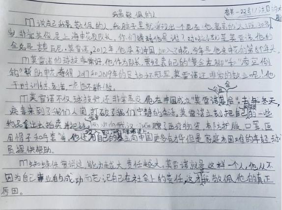 这篇给满分！小迷弟写作文致敬莫雷诺，这才是中超外援的典范