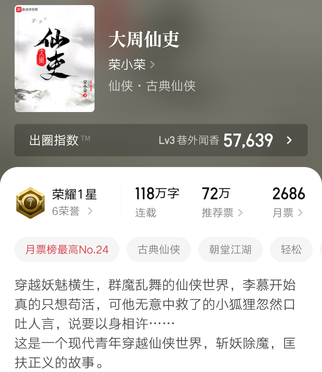 2023起点完本小说排行榜前十名,今年起点小说排行榜