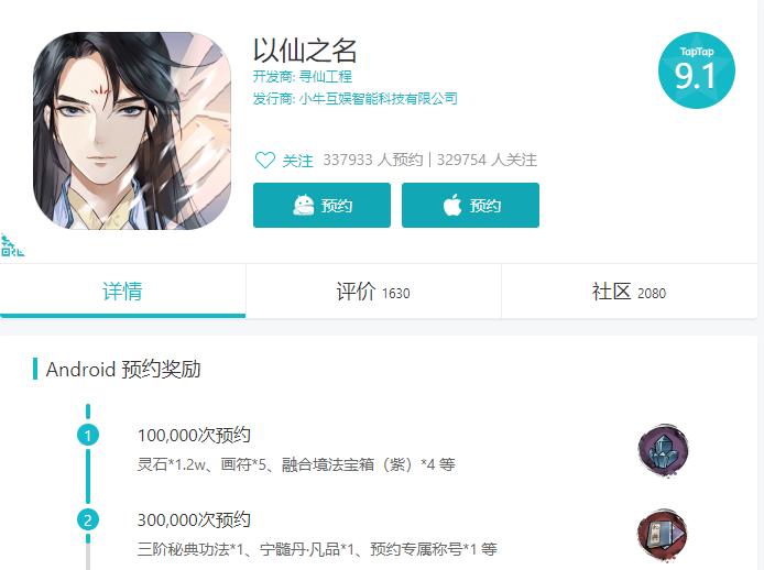国风再起！三月游戏版号出炉，小牛互娱《以仙之名》上榜