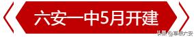 六安最新学校规划,六安外国语学校图片