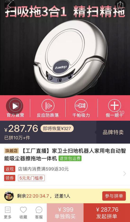 拼多多销量第一的扫地机器人,拼多多几十元扫地机器人靠谱吗