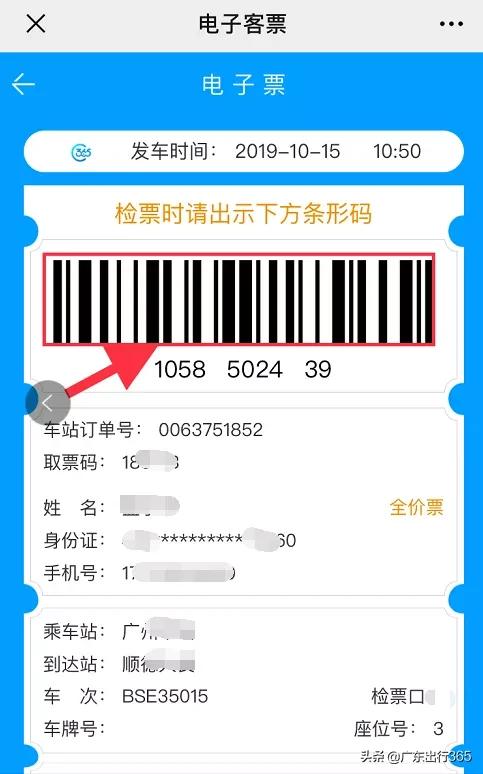 汽车票电子票怎样坐车,微信网上订汽车票流程