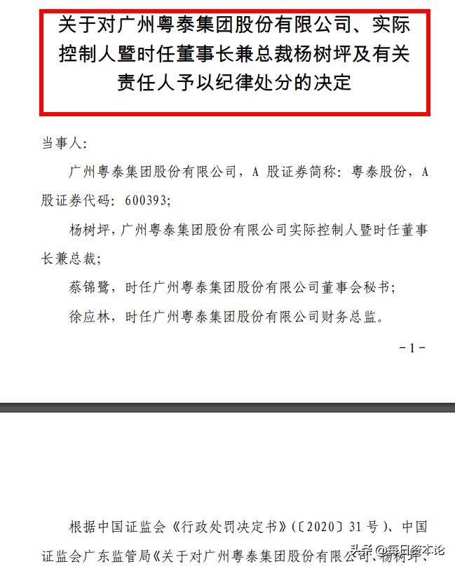 粤泰股份资本隐身术曝光：信披违规被处分预亏超6亿成1元股