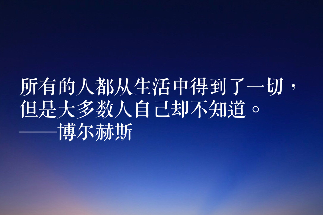 博尔赫斯名篇名句,博尔赫斯散文诗推荐