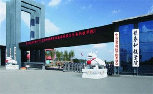 吉林公立大学名单列表,吉林省高校名单一览表