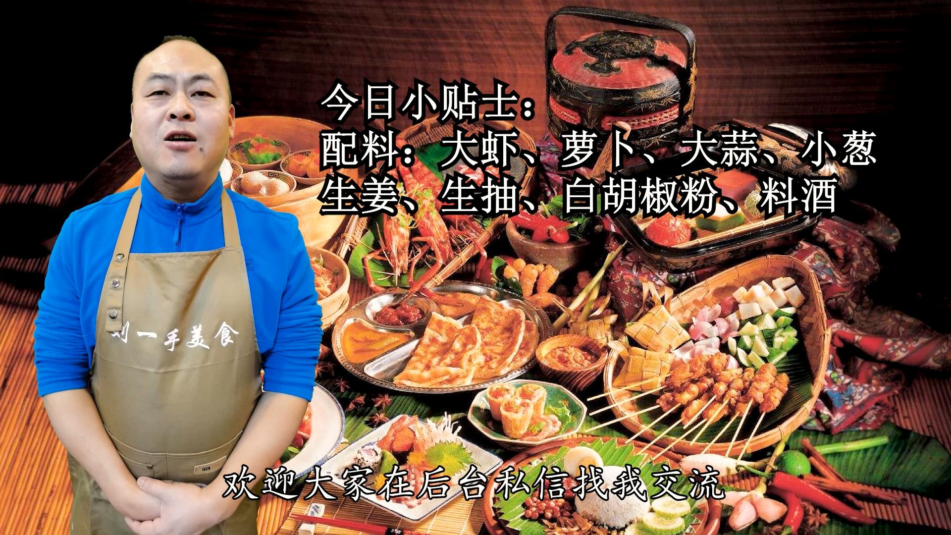 教你做大虾最简单的方法,做大虾最忌直接加水