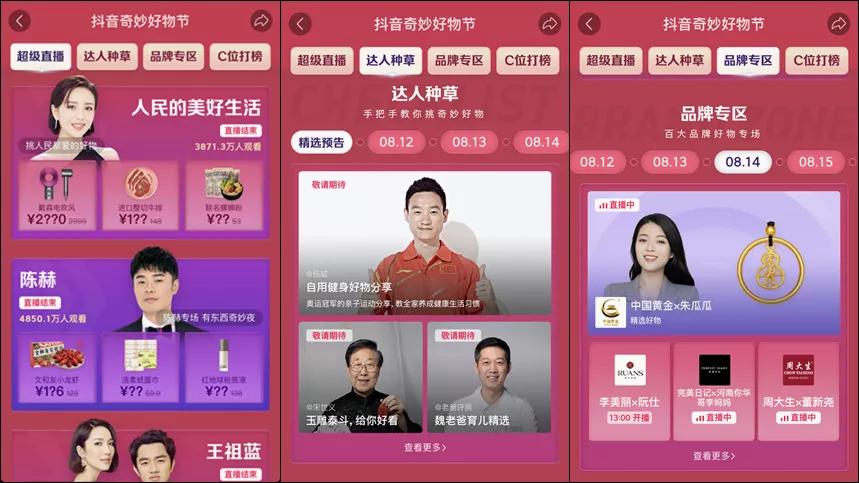 8月抖音奇妙好物节,抖音奇妙好物节热门