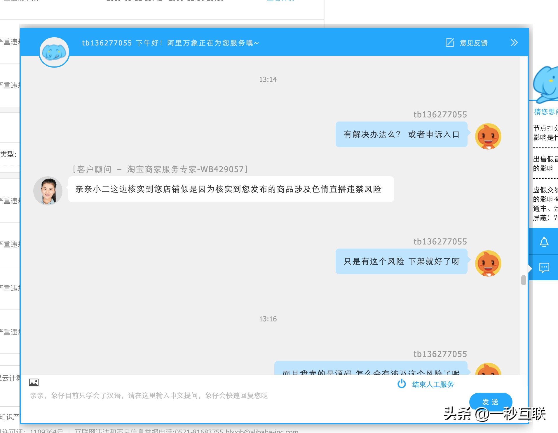 淘宝店铺被封永久怎么申诉,淘宝店铺被永久封禁