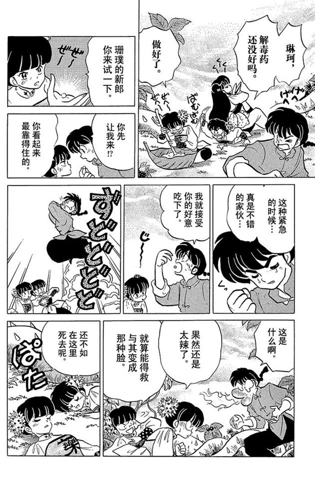 好邪恶的鬼怪，技能好强就是太逗比了！乱马漫画147