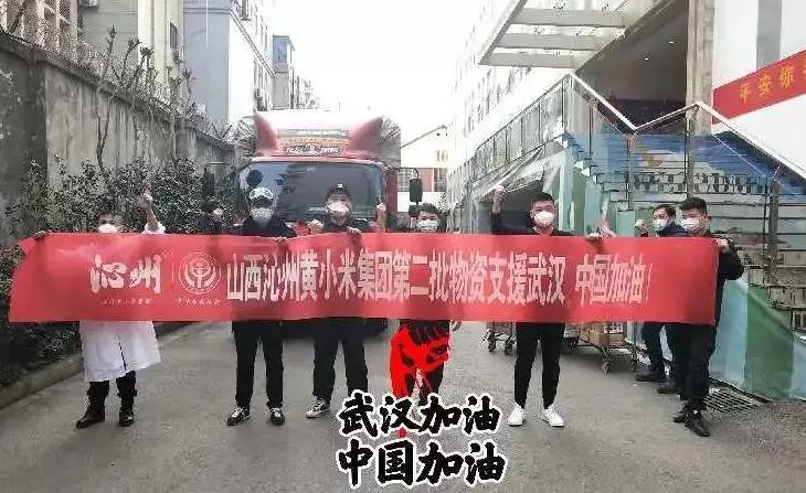 「点赞」小米虽小大爱无疆山西沁州黄小米集团累计捐赠小米40000斤，谷之爱小米粉8864盒
