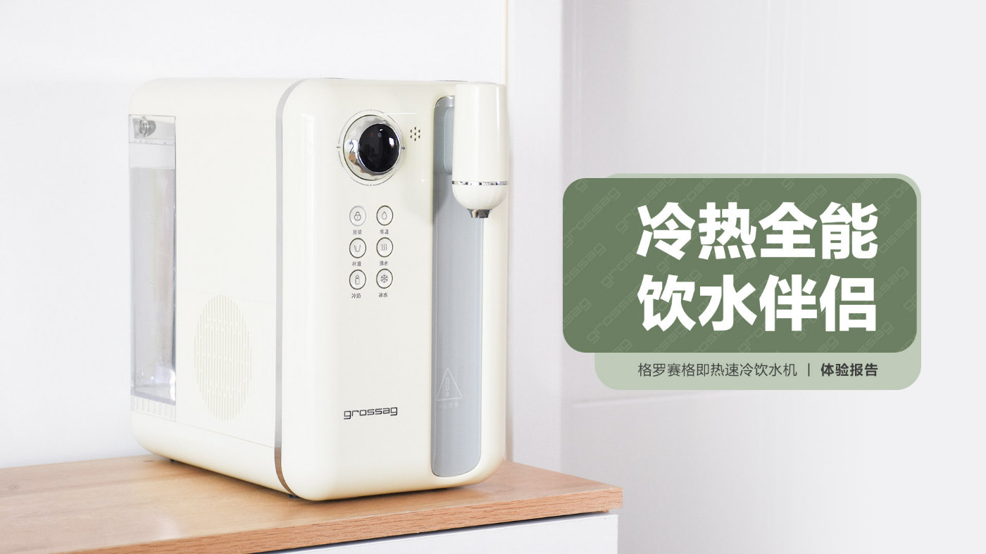 grossag即热饮水机语音版,grossag即热饮水机怎么样