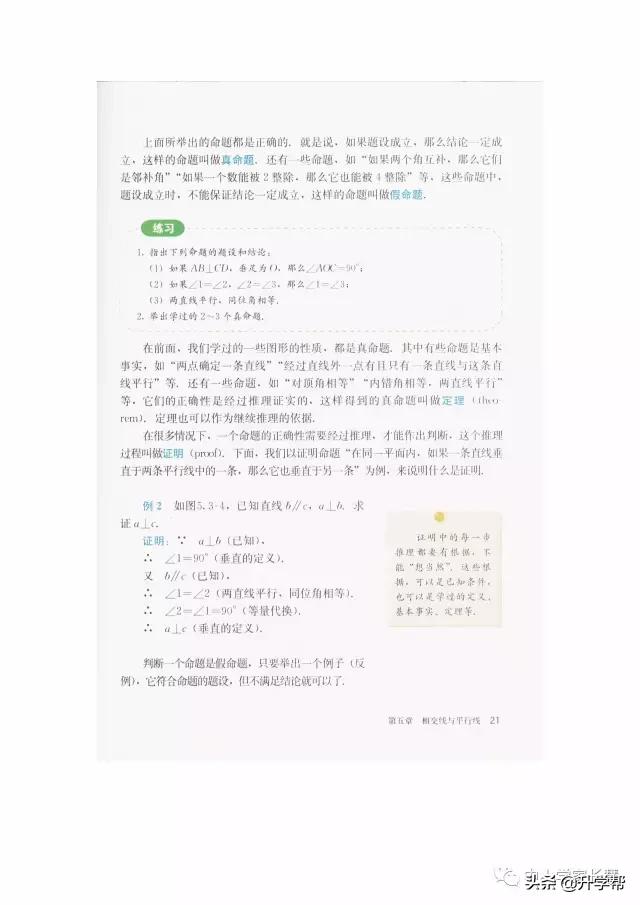 七年级下北师版数学预习资料推荐,华师大版七年级下册数学推荐资料