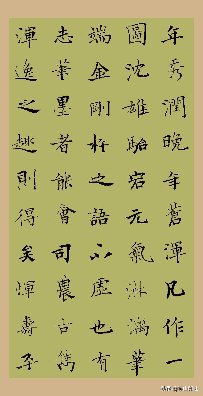 江中元广东•楷书《桐阴论书》