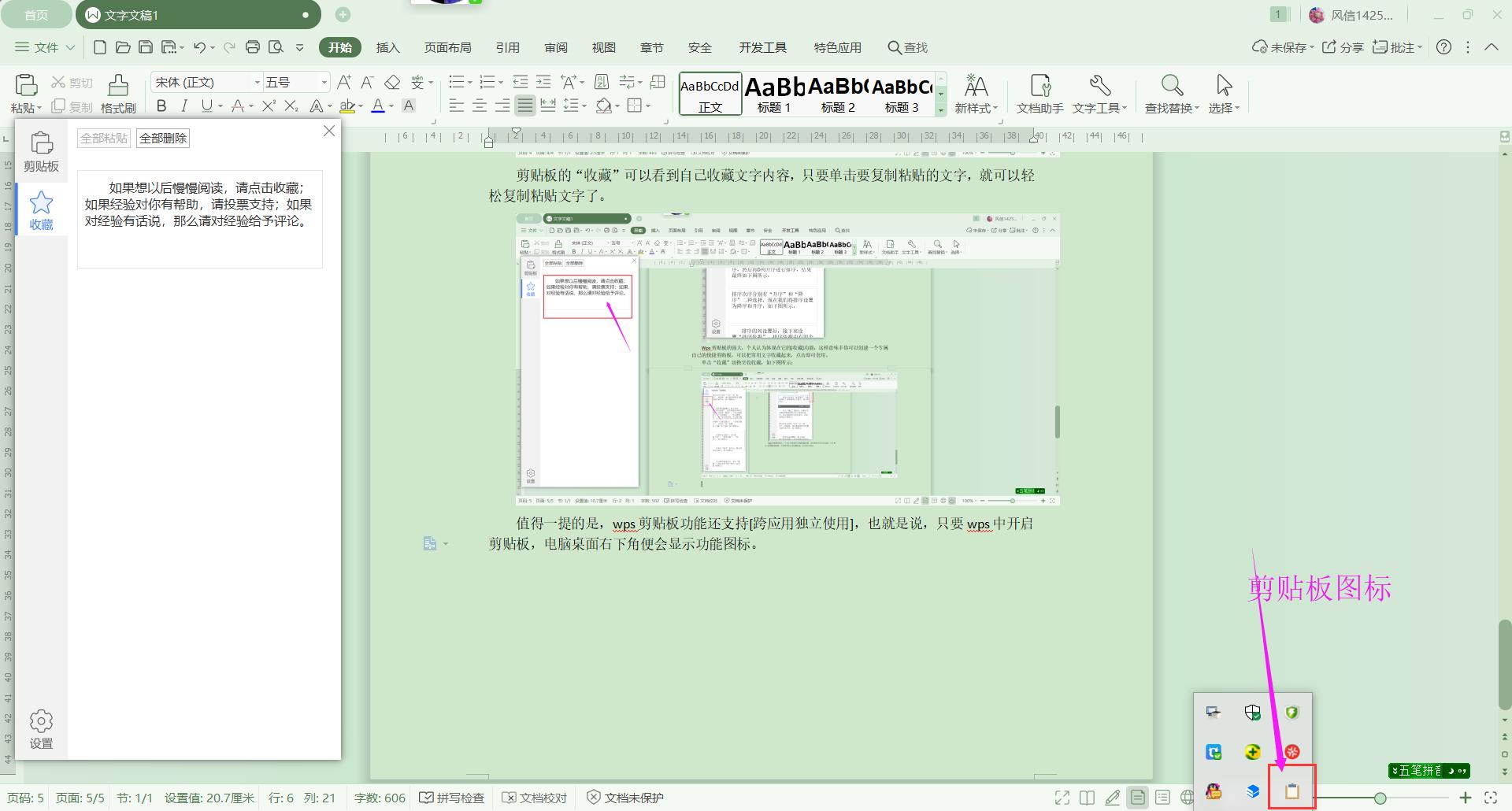 Wps中复制粘贴你真的用好了吗？（一）