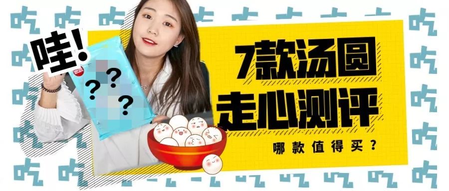 汤圆牌子测评,汤圆圆测评