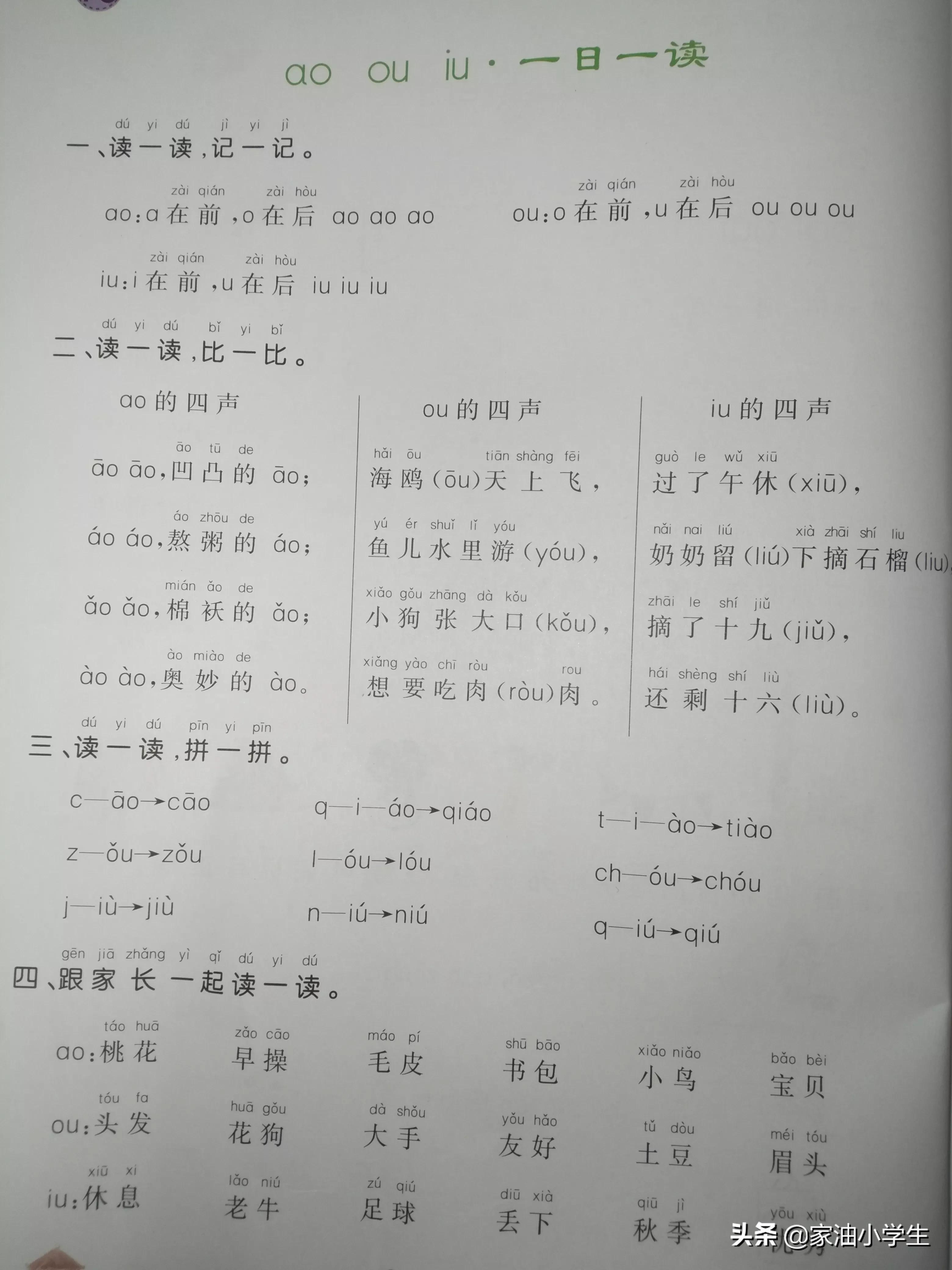 一年级语文拼音人教版每课一练,一年级语文拼音下册一课一练