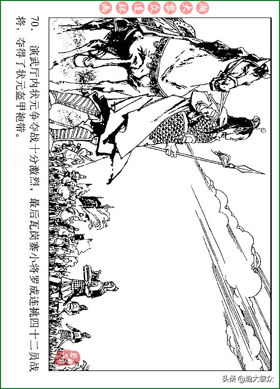 瀚大黎众连环画说唐,瀚大黎众连环画西游记全集