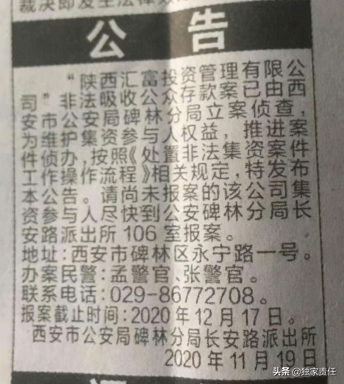 人去楼空！西安广州汇富金融爆雷，涉2亿元或血本无归