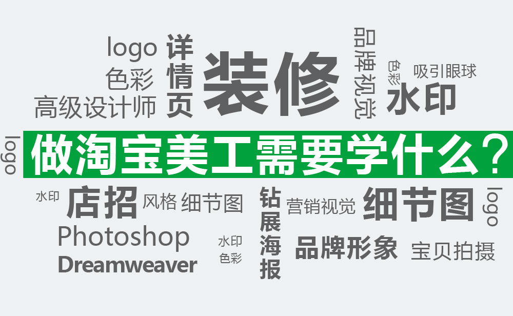 中山淘宝美工设计师,淘宝美工设计学徒双休五险