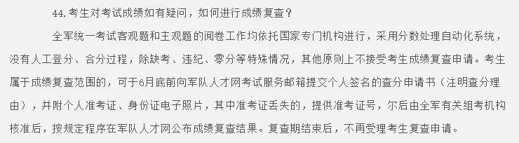 *队军**文职对成绩有异议怎么办？可以复查