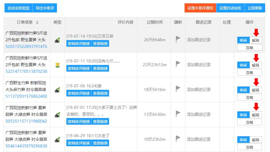 5个高阶手段，直面难改差评