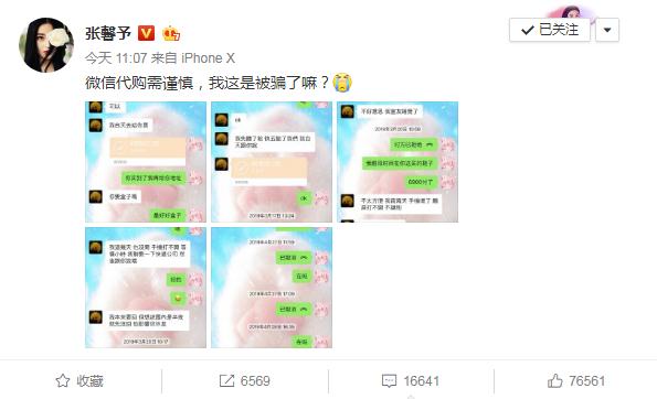 张馨予代购被骗发聊天截图,张馨予找代购被骗事件始末