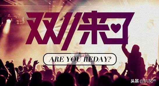 谁动了你的奶酪——扒一扒“双11”的黑产狂欢