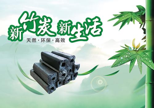新型竹炭,竹炭无添加