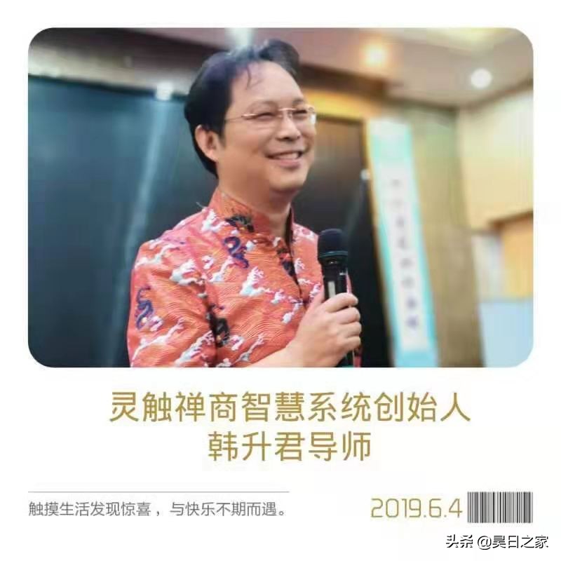 灵触催眠疗愈课程主讲导师韩升君老师简介