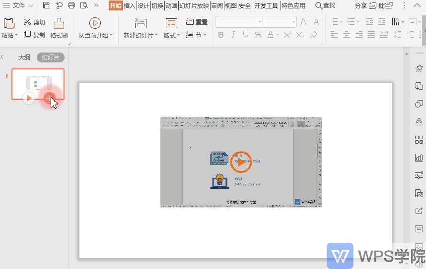ppt中音乐怎么剪辑,ppt如何剪辑视频