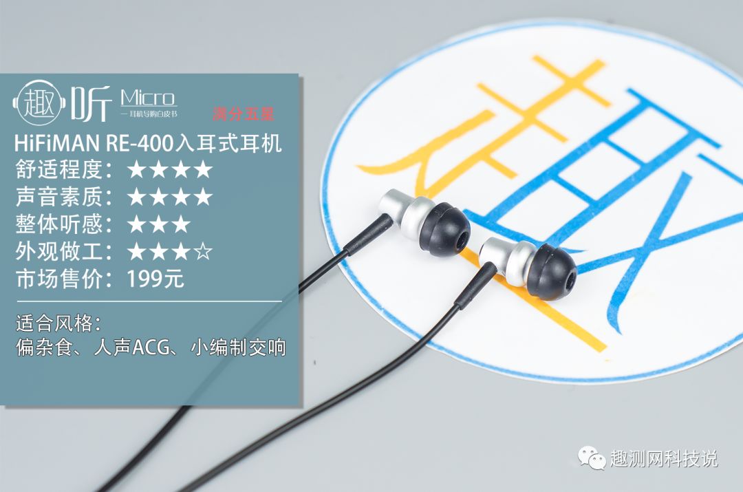 小巧体积：HiFiMAN/海菲曼RE-400入耳式耳机测评报告